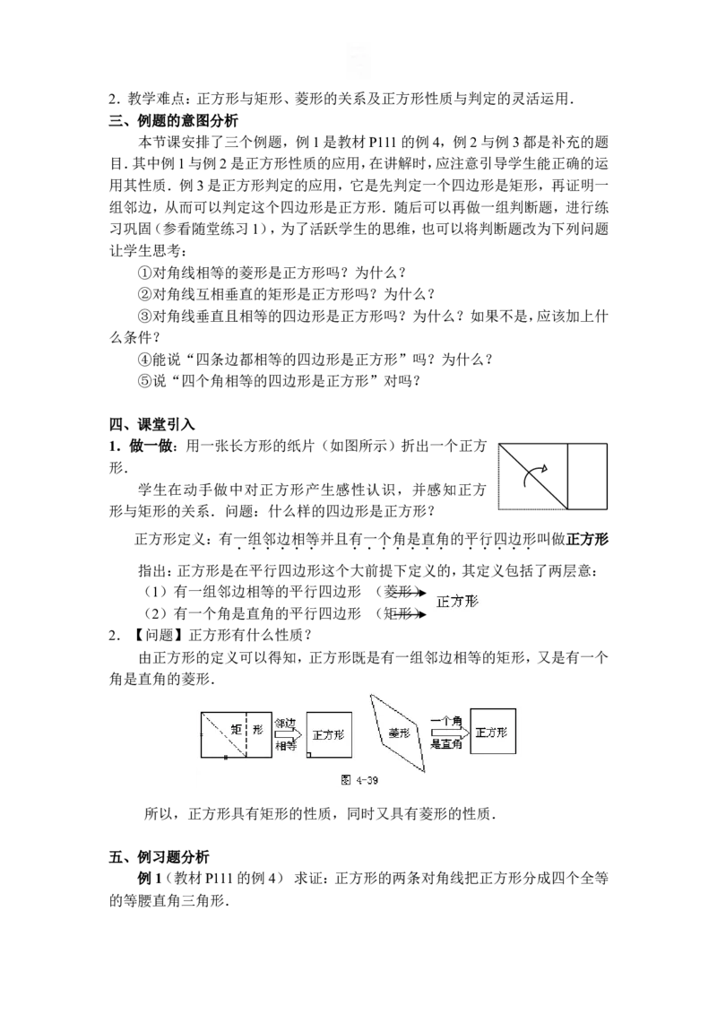 全册教案2_初中数学_八年级数学下册（人教版）_教案多套