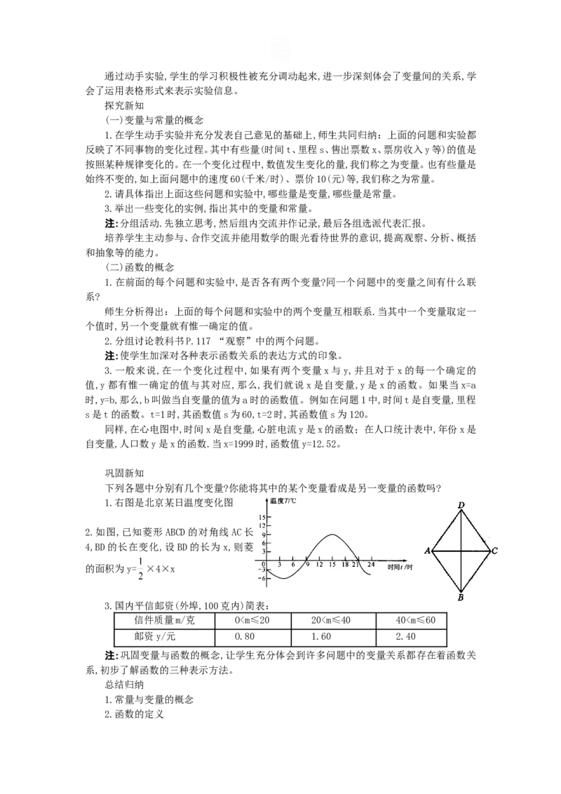 全册教案2_初中数学_八年级数学下册（人教版）_教案多套