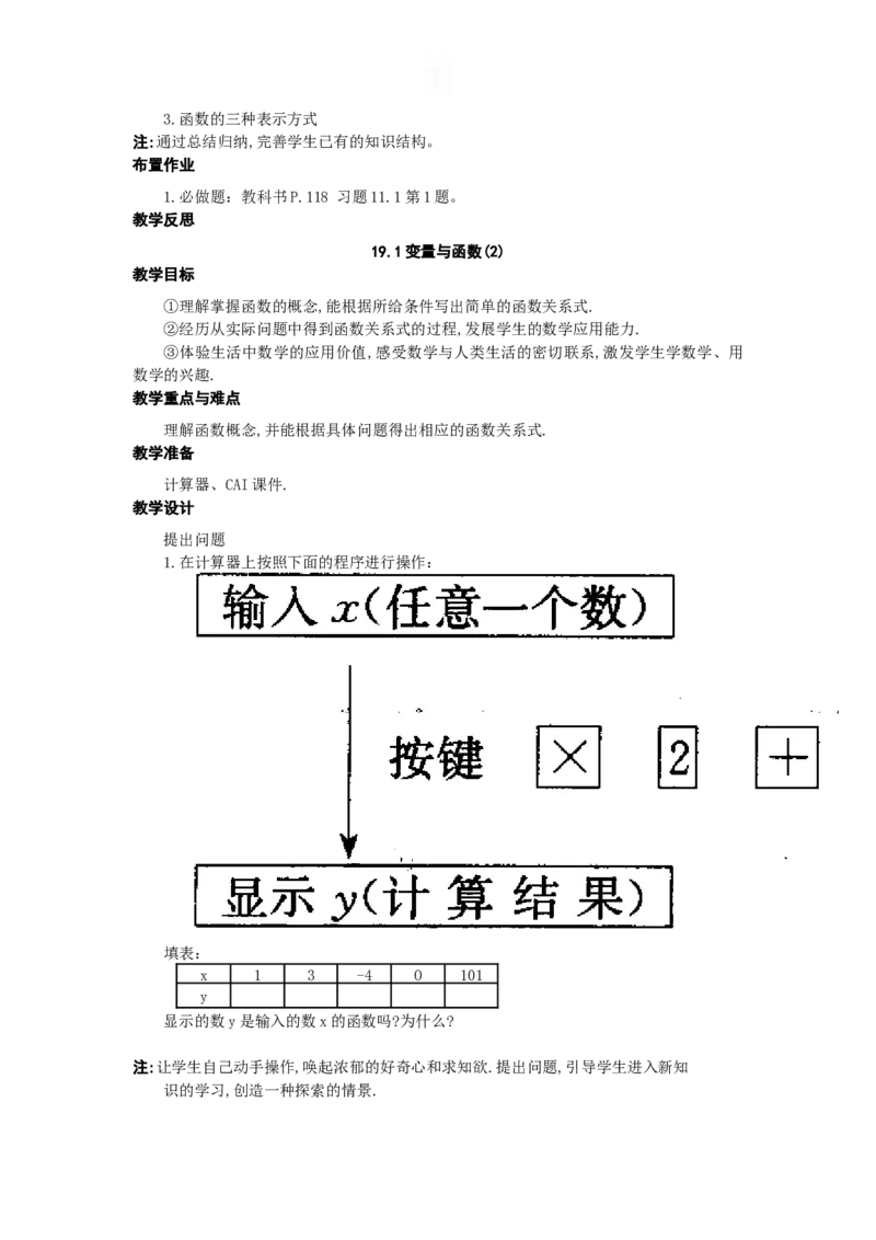 全册教案2_初中数学_八年级数学下册（人教版）_教案多套