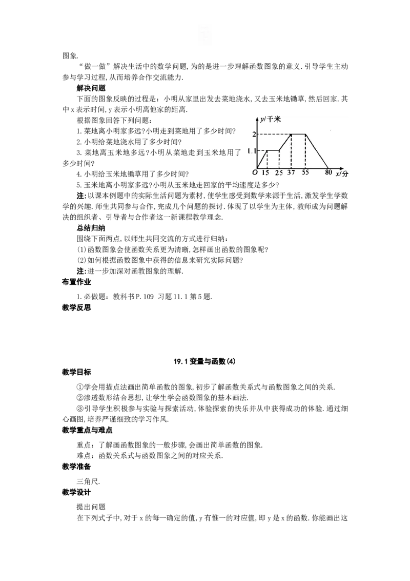 全册教案2_初中数学_八年级数学下册（人教版）_教案多套