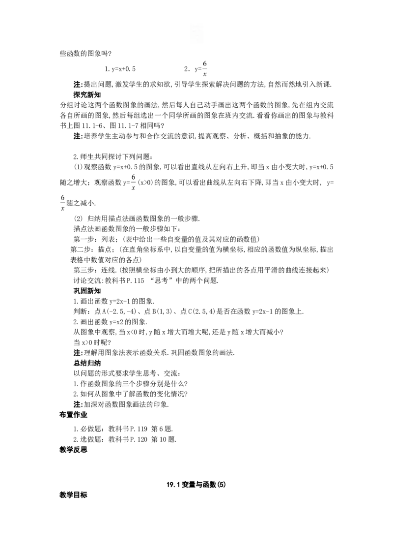 全册教案2_初中数学_八年级数学下册（人教版）_教案多套