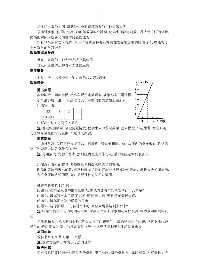 全册教案2_初中数学_八年级数学下册（人教版）_教案多套