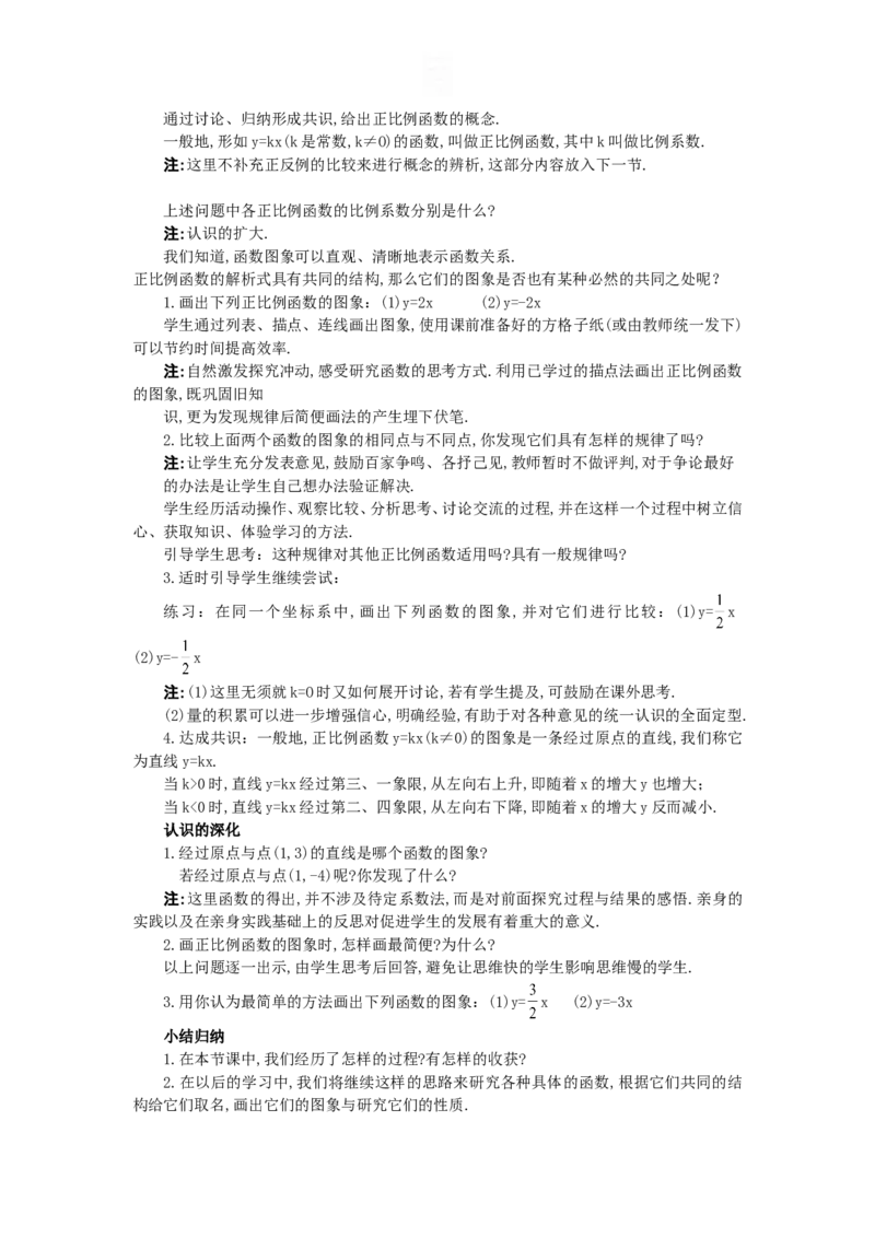 全册教案2_初中数学_八年级数学下册（人教版）_教案多套