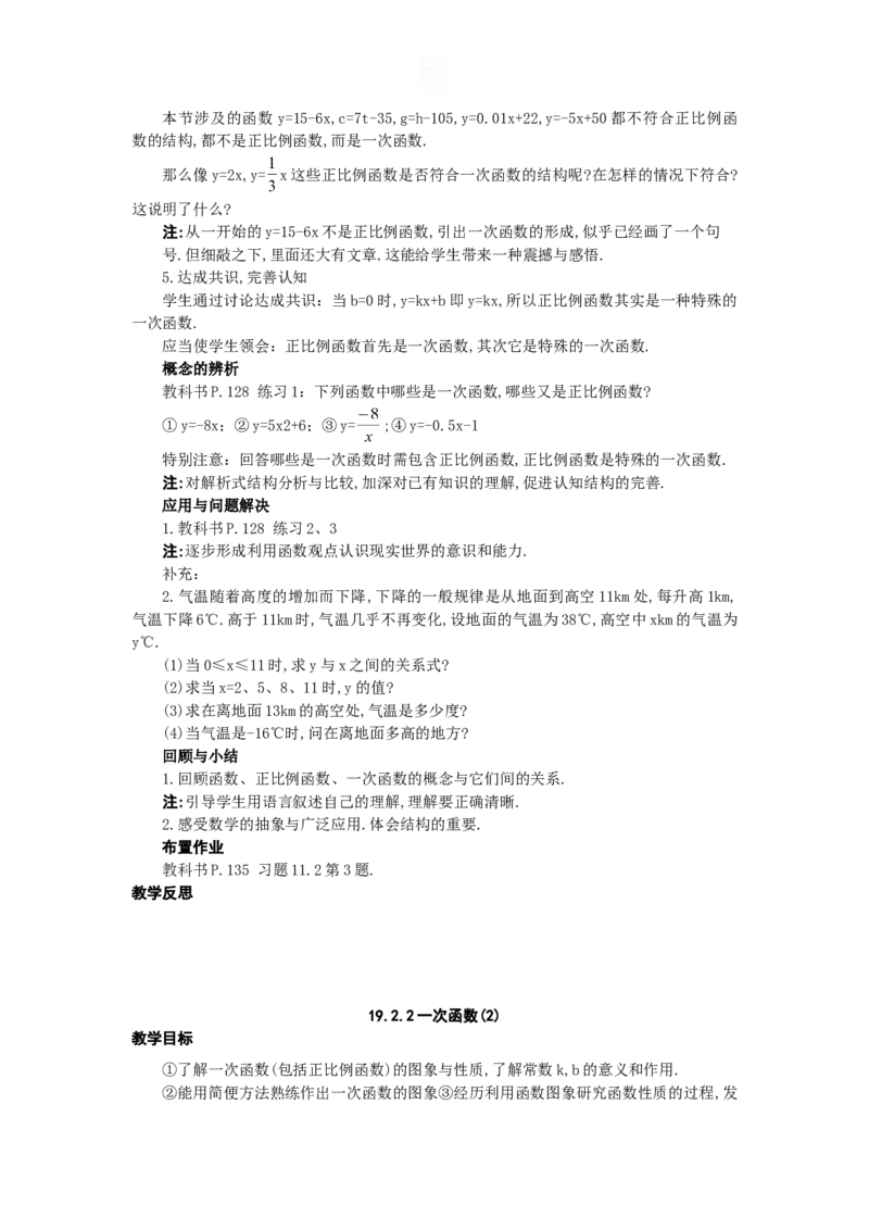 全册教案2_初中数学_八年级数学下册（人教版）_教案多套