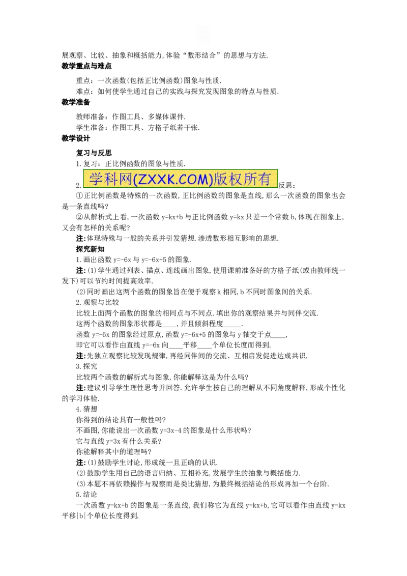 全册教案2_初中数学_八年级数学下册（人教版）_教案多套