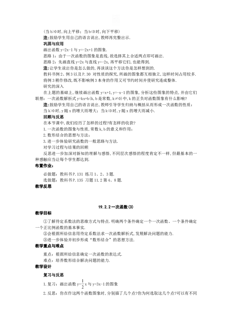 全册教案2_初中数学_八年级数学下册（人教版）_教案多套