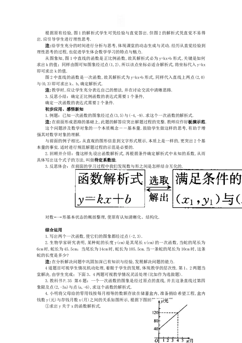 全册教案2_初中数学_八年级数学下册（人教版）_教案多套