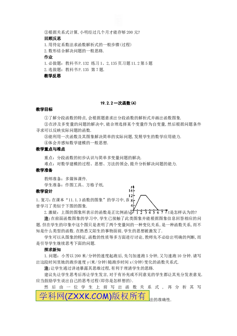 全册教案2_初中数学_八年级数学下册（人教版）_教案多套