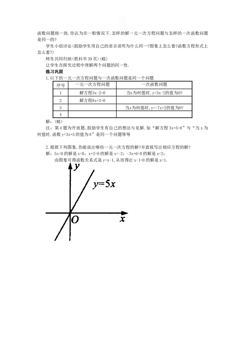 全册教案2_初中数学_八年级数学下册（人教版）_教案多套