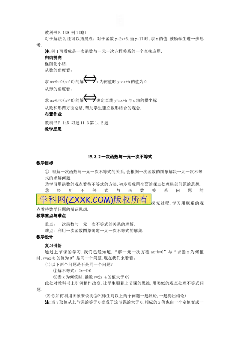 全册教案2_初中数学_八年级数学下册（人教版）_教案多套
