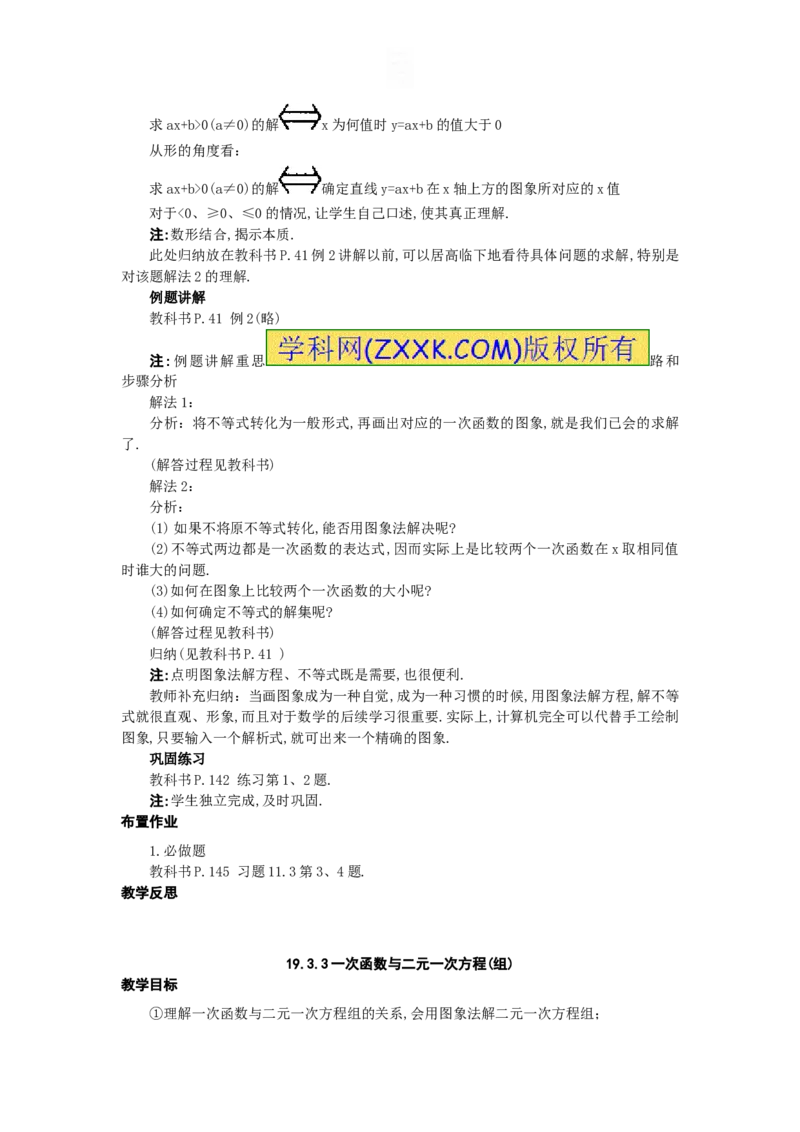 全册教案2_初中数学_八年级数学下册（人教版）_教案多套