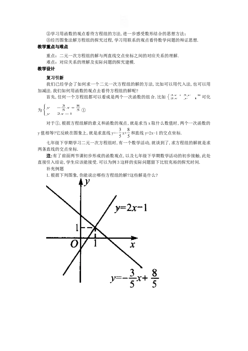 全册教案2_初中数学_八年级数学下册（人教版）_教案多套