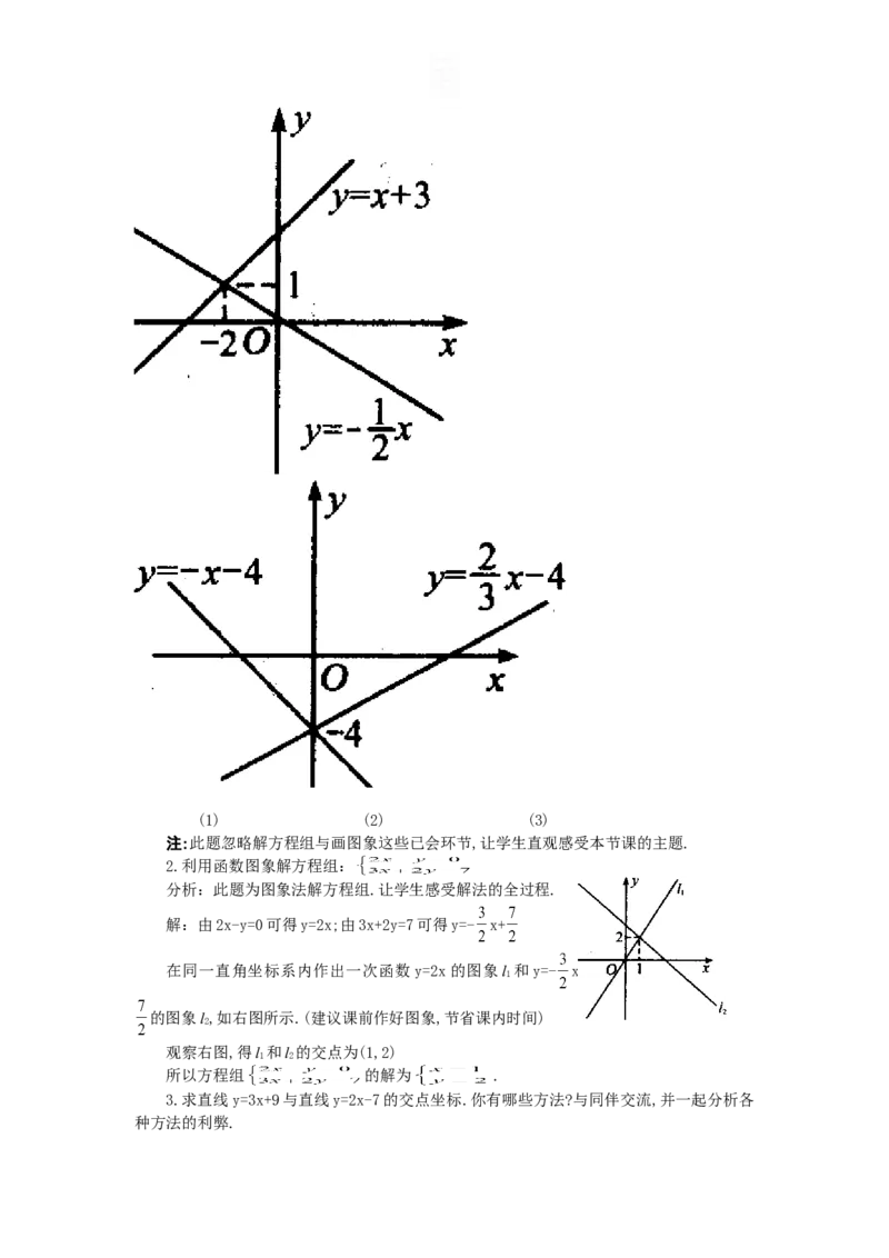 全册教案2_初中数学_八年级数学下册（人教版）_教案多套