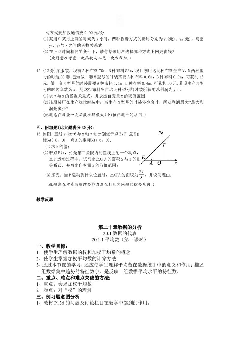 全册教案2_初中数学_八年级数学下册（人教版）_教案多套