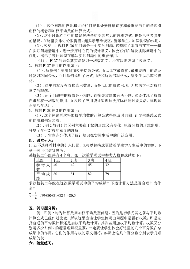 全册教案2_初中数学_八年级数学下册（人教版）_教案多套
