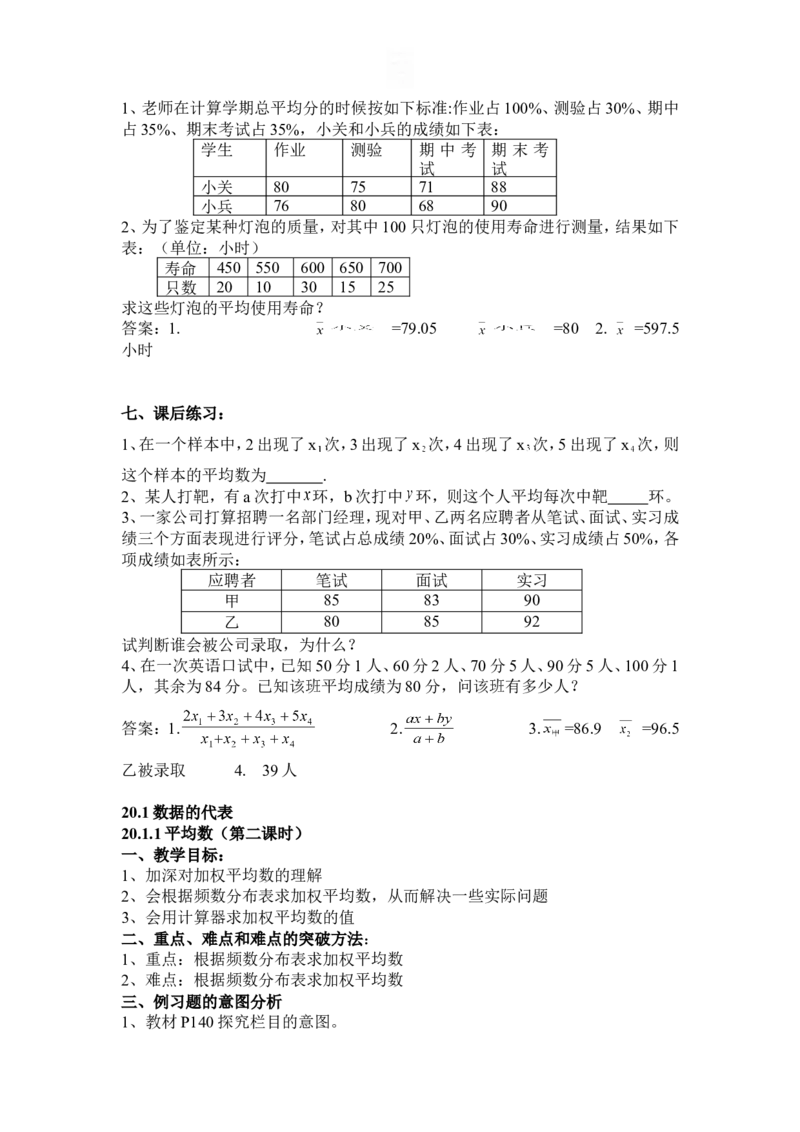 全册教案2_初中数学_八年级数学下册（人教版）_教案多套