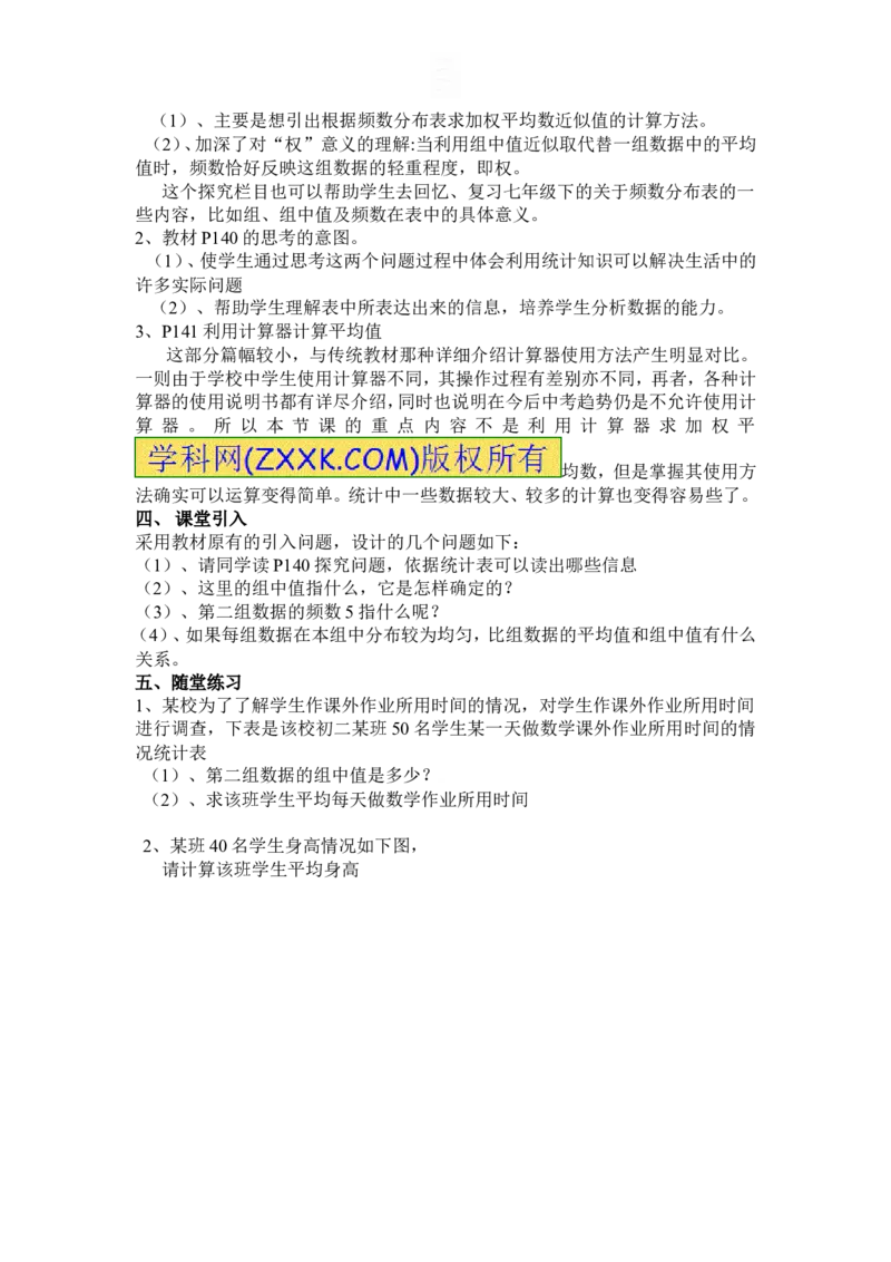 全册教案2_初中数学_八年级数学下册（人教版）_教案多套