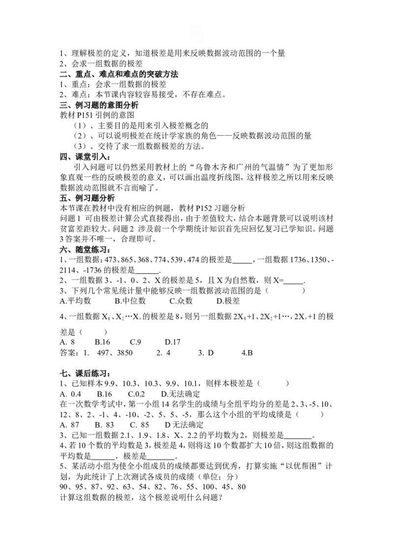 全册教案2_初中数学_八年级数学下册（人教版）_教案多套