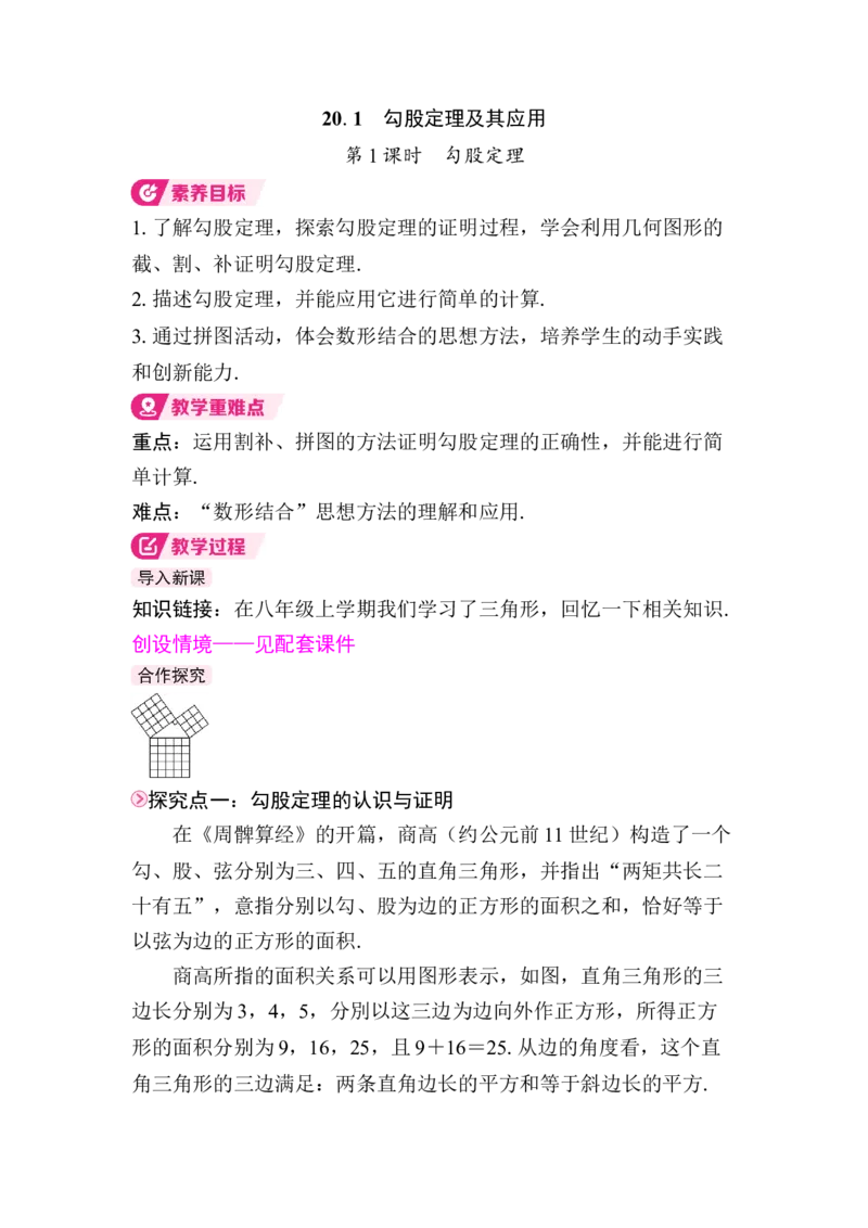 20.1第1课时　勾股定理_初中数学人教版_八年级数学下册_保存转存之后查看(1)_2026春季新版-持续更新中_第三套-东方_01.人教数学8下第4套课件+教案+导学案26春已更完