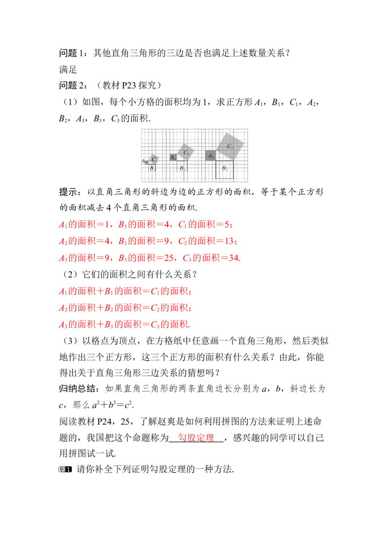 20.1第1课时　勾股定理_初中数学人教版_八年级数学下册_保存转存之后查看(1)_2026春季新版-持续更新中_第三套-东方_01.人教数学8下第4套课件+教案+导学案26春已更完