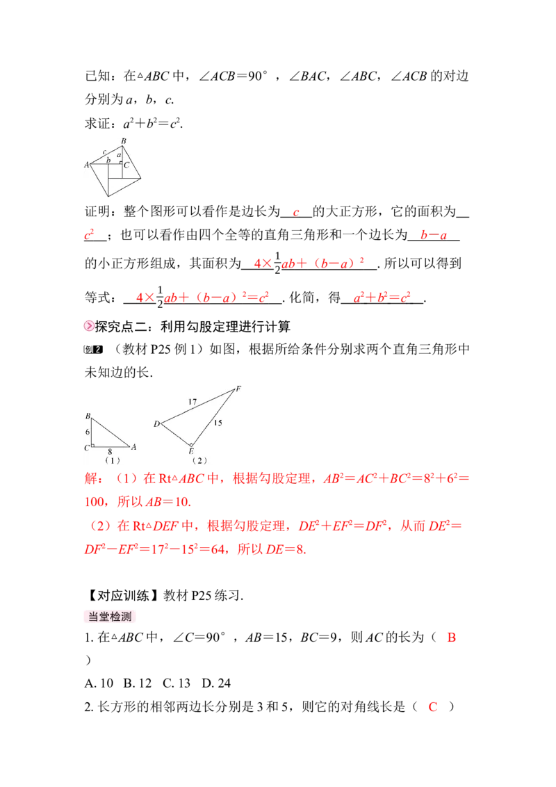 20.1第1课时　勾股定理_初中数学人教版_八年级数学下册_保存转存之后查看(1)_2026春季新版-持续更新中_第三套-东方_01.人教数学8下第4套课件+教案+导学案26春已更完