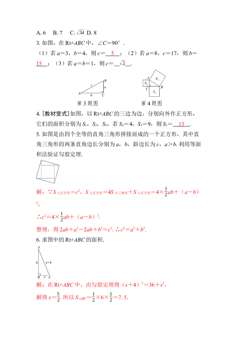 20.1第1课时　勾股定理_初中数学人教版_八年级数学下册_保存转存之后查看(1)_2026春季新版-持续更新中_第三套-东方_01.人教数学8下第4套课件+教案+导学案26春已更完