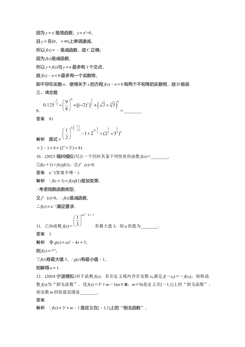 第二章　&sect;2.7　指数与指数函数_2.2025数学总复习_2025年新高考资料_一轮复习_2025高考大一轮复习讲义+课件（完结）_2025高考大一轮复习数学（苏教版）_配套Word版文档第一章~第二章