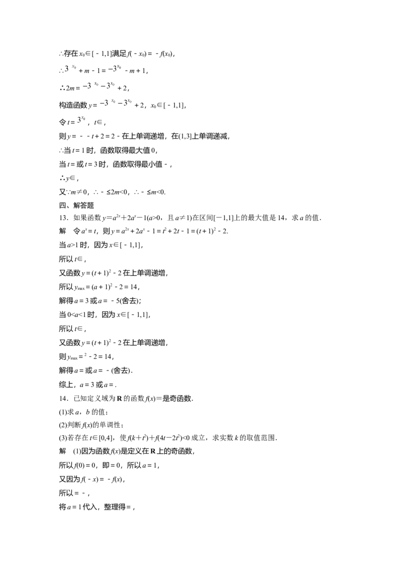 第二章　&sect;2.7　指数与指数函数_2.2025数学总复习_2025年新高考资料_一轮复习_2025高考大一轮复习讲义+课件（完结）_2025高考大一轮复习数学（苏教版）_配套Word版文档第一章~第二章