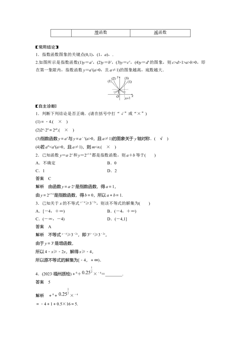 第二章　&sect;2.7　指数与指数函数_2.2025数学总复习_2025年新高考资料_一轮复习_2025高考大一轮复习讲义+课件（完结）_2025高考大一轮复习数学（苏教版）_配套Word版文档第一章~第二章