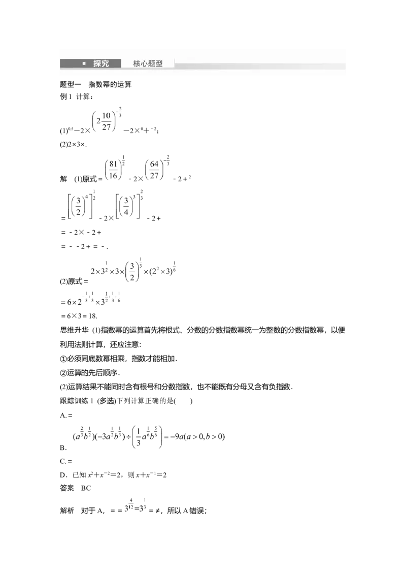 第二章　&sect;2.7　指数与指数函数_2.2025数学总复习_2025年新高考资料_一轮复习_2025高考大一轮复习讲义+课件（完结）_2025高考大一轮复习数学（苏教版）_配套Word版文档第一章~第二章