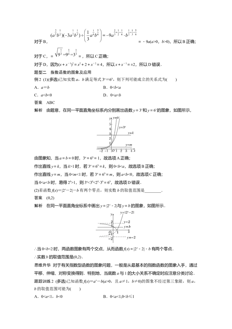 第二章　&sect;2.7　指数与指数函数_2.2025数学总复习_2025年新高考资料_一轮复习_2025高考大一轮复习讲义+课件（完结）_2025高考大一轮复习数学（苏教版）_配套Word版文档第一章~第二章