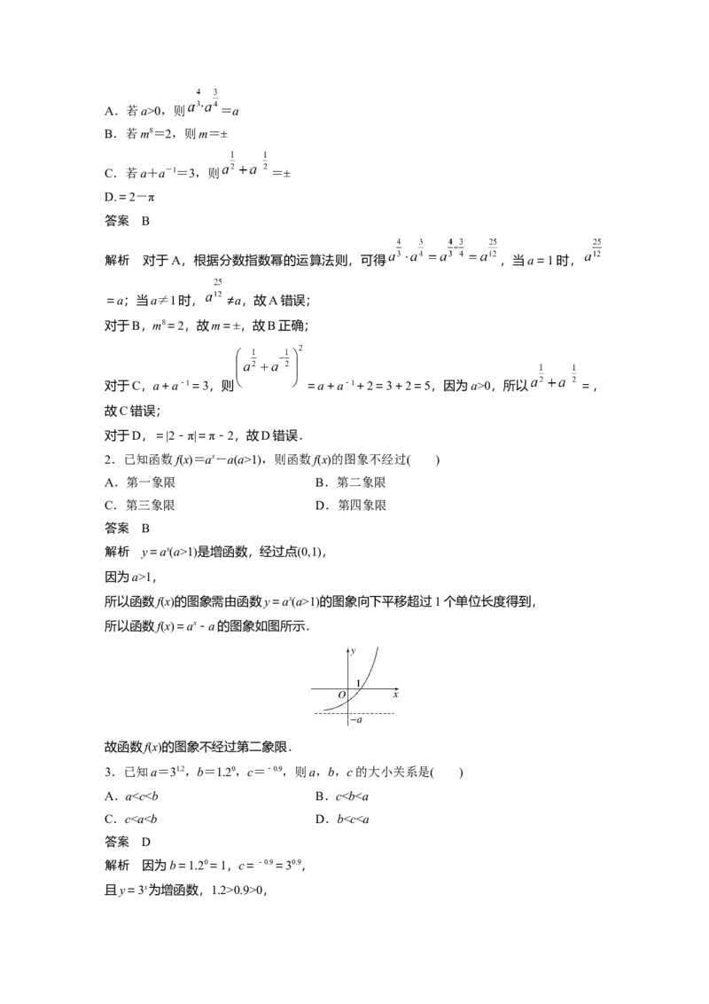 第二章　&sect;2.7　指数与指数函数_2.2025数学总复习_2025年新高考资料_一轮复习_2025高考大一轮复习讲义+课件（完结）_2025高考大一轮复习数学（苏教版）_配套Word版文档第一章~第二章