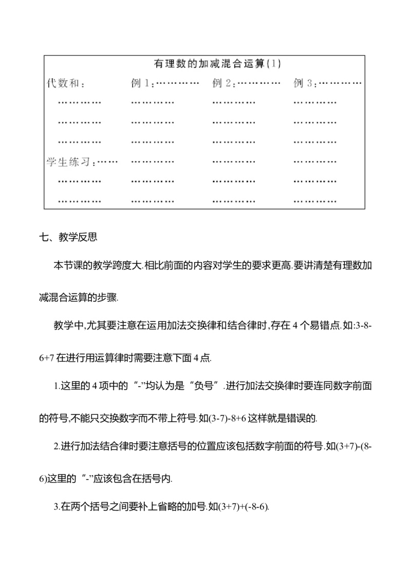 2.1.2有理数的减法第2课时（教案）2024-2025学年数学人教版七年级上册_初中数学人教版_7上-初中数学人教版_7上-初中数学人教版（新版）_04教案_人教版2024数学七年级上册同步教案