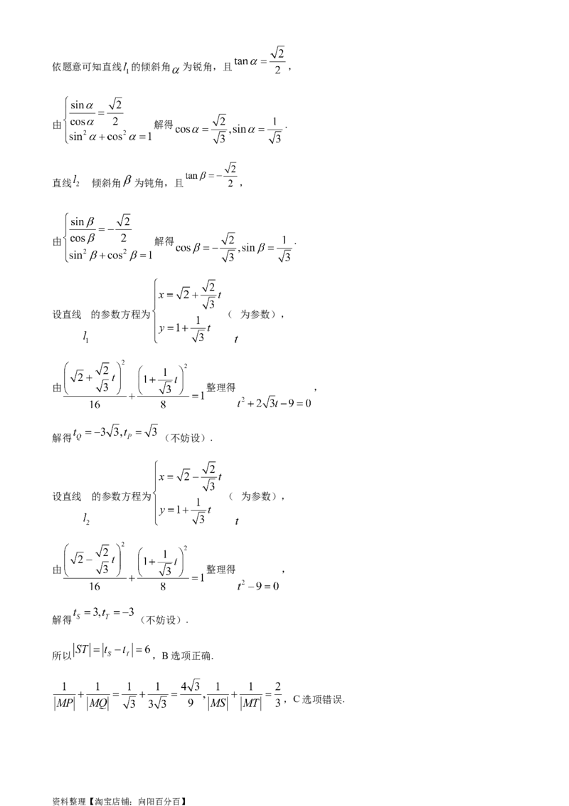 精品解析：江苏省徐州市沛县2023-2024学年高三上学期期初模拟测试(一)数学试题（解析版）_2.2025数学总复习_数学高考模拟题_2024年模拟题