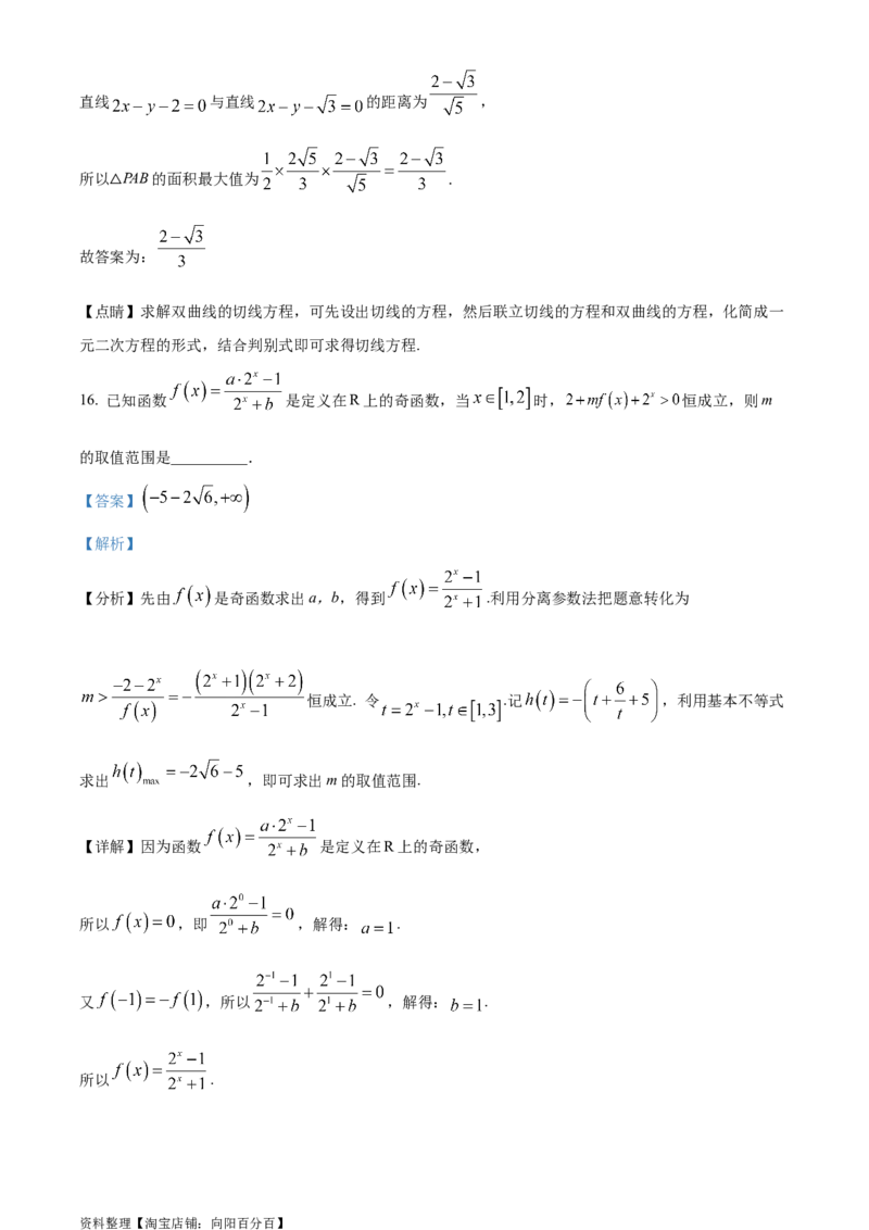 精品解析：江苏省徐州市沛县2023-2024学年高三上学期期初模拟测试(一)数学试题（解析版）_2.2025数学总复习_数学高考模拟题_2024年模拟题