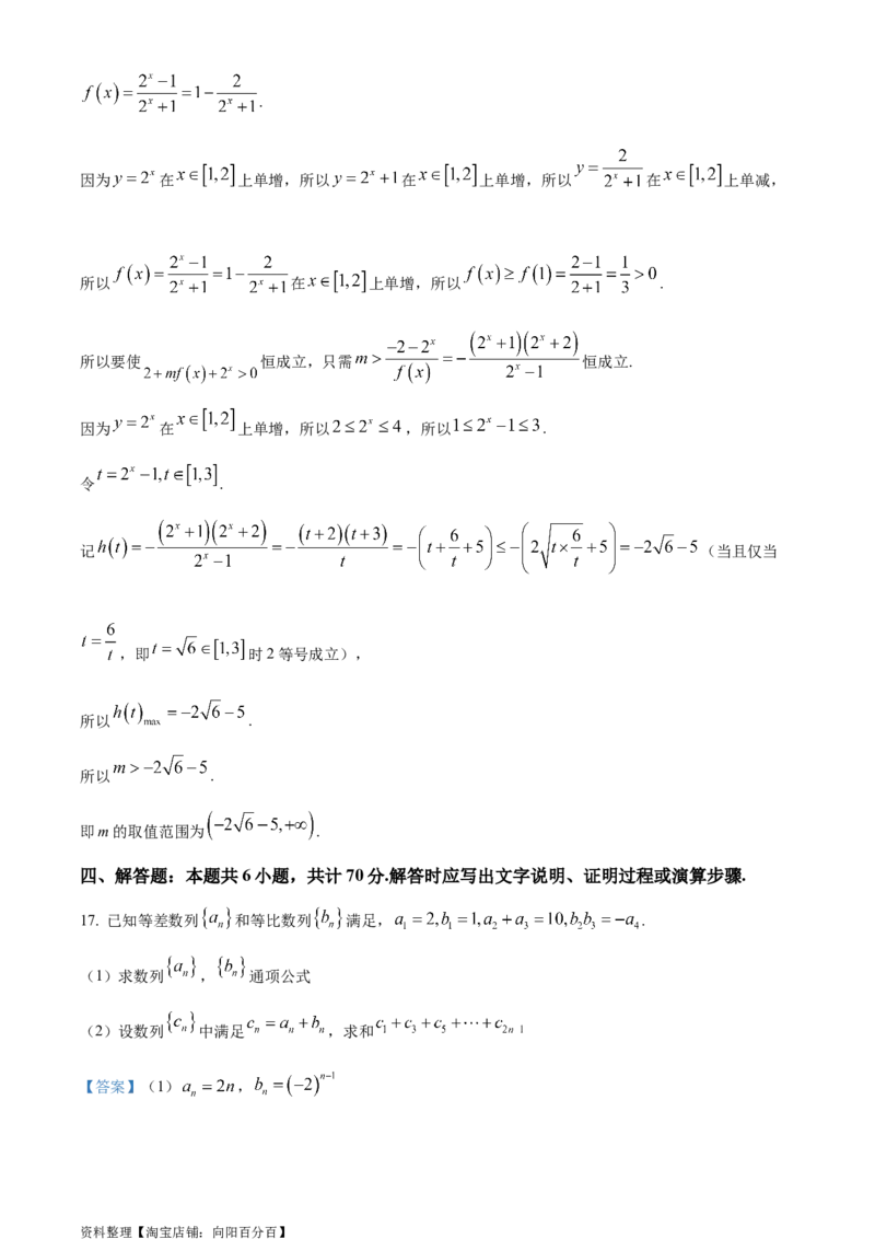 精品解析：江苏省徐州市沛县2023-2024学年高三上学期期初模拟测试(一)数学试题（解析版）_2.2025数学总复习_数学高考模拟题_2024年模拟题