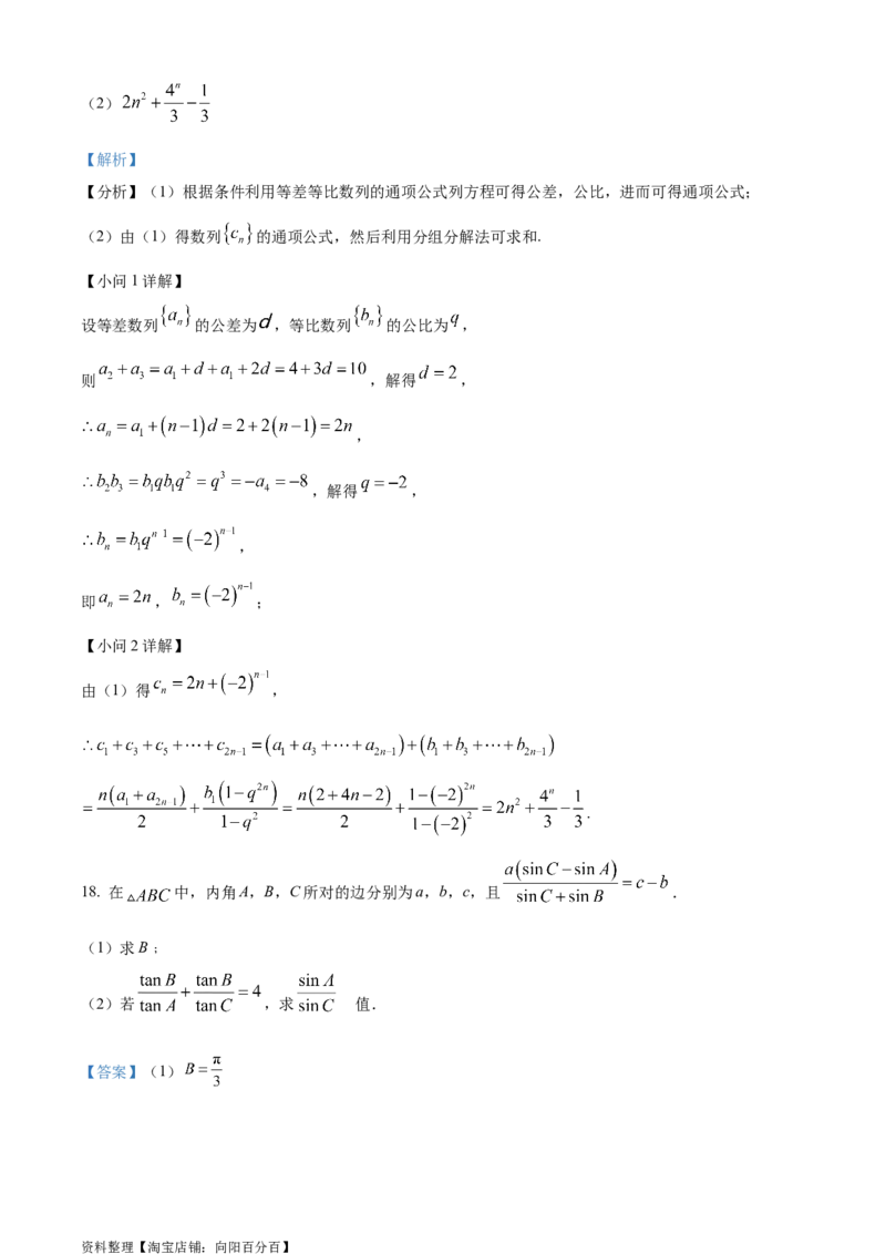 精品解析：江苏省徐州市沛县2023-2024学年高三上学期期初模拟测试(一)数学试题（解析版）_2.2025数学总复习_数学高考模拟题_2024年模拟题