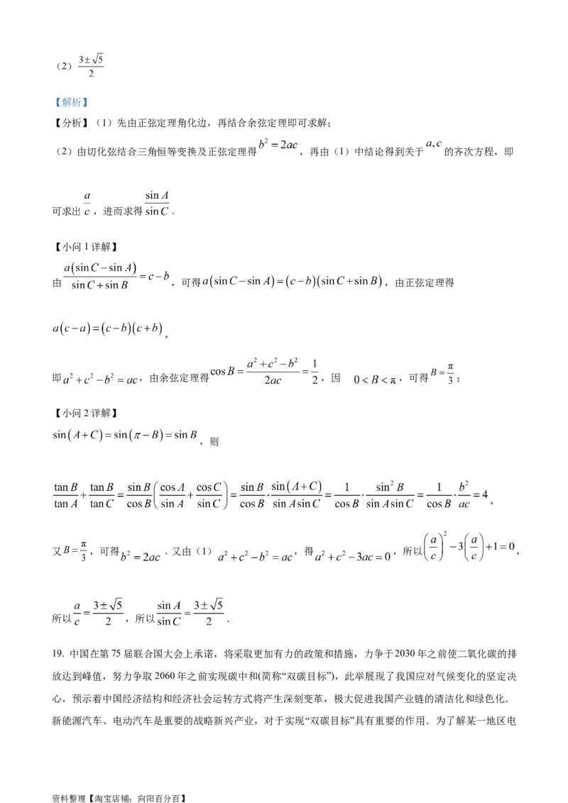 精品解析：江苏省徐州市沛县2023-2024学年高三上学期期初模拟测试(一)数学试题（解析版）_2.2025数学总复习_数学高考模拟题_2024年模拟题