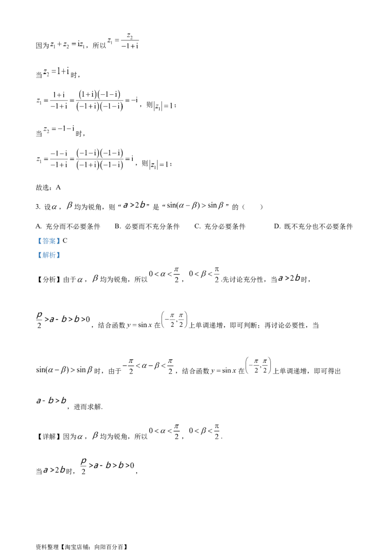精品解析：江苏省徐州市沛县2023-2024学年高三上学期期初模拟测试(一)数学试题（解析版）_2.2025数学总复习_数学高考模拟题_2024年模拟题