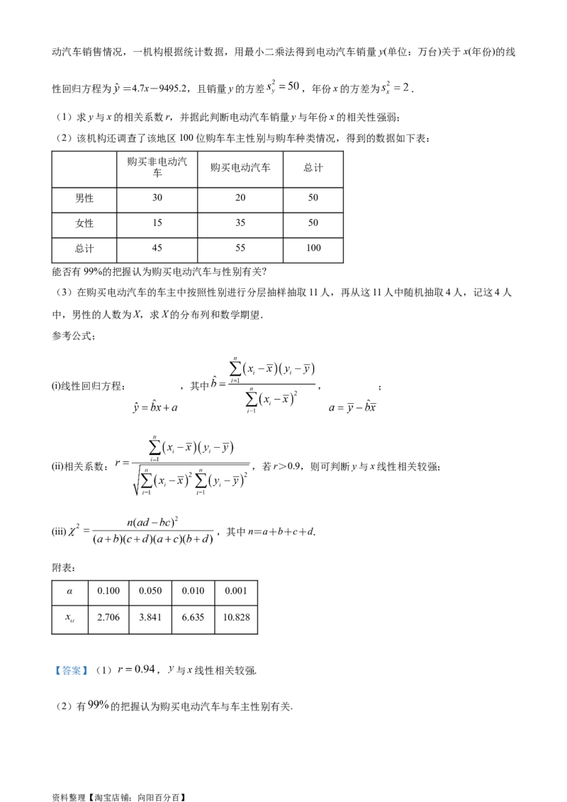 精品解析：江苏省徐州市沛县2023-2024学年高三上学期期初模拟测试(一)数学试题（解析版）_2.2025数学总复习_数学高考模拟题_2024年模拟题