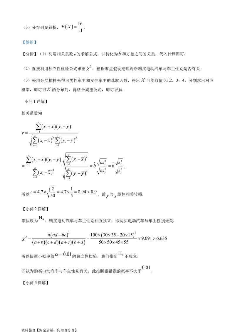 精品解析：江苏省徐州市沛县2023-2024学年高三上学期期初模拟测试(一)数学试题（解析版）_2.2025数学总复习_数学高考模拟题_2024年模拟题