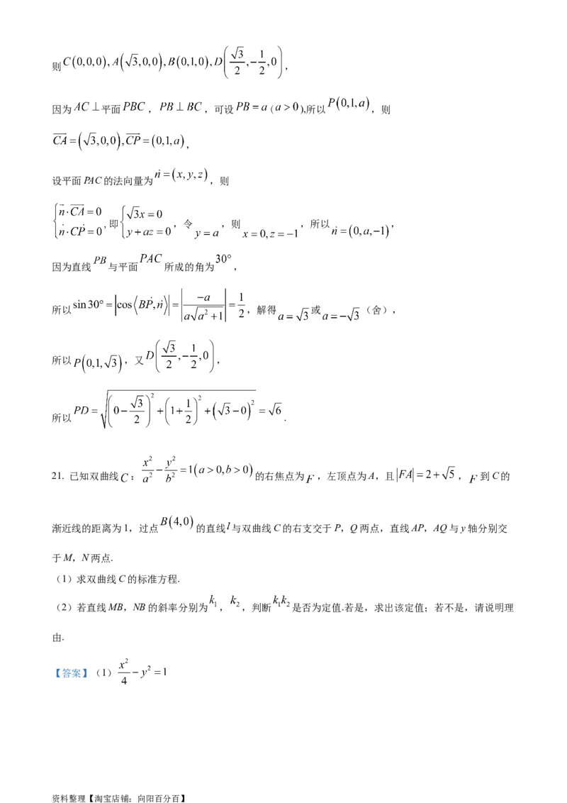 精品解析：江苏省徐州市沛县2023-2024学年高三上学期期初模拟测试(一)数学试题（解析版）_2.2025数学总复习_数学高考模拟题_2024年模拟题