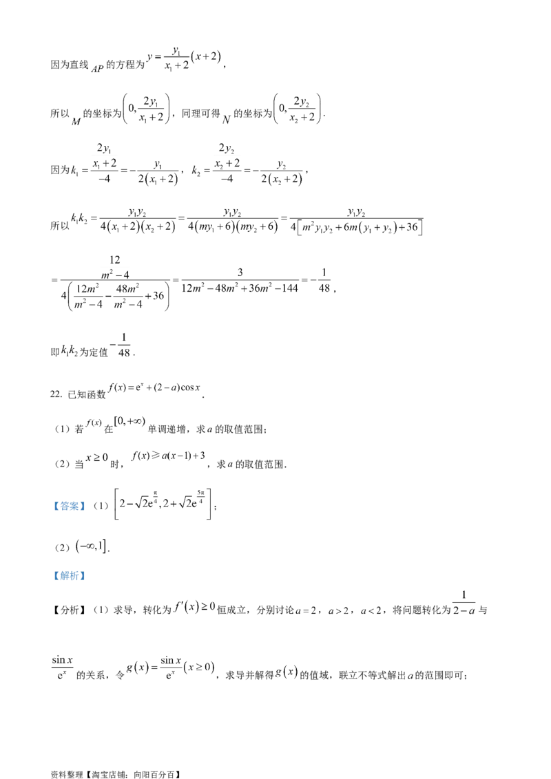 精品解析：江苏省徐州市沛县2023-2024学年高三上学期期初模拟测试(一)数学试题（解析版）_2.2025数学总复习_数学高考模拟题_2024年模拟题