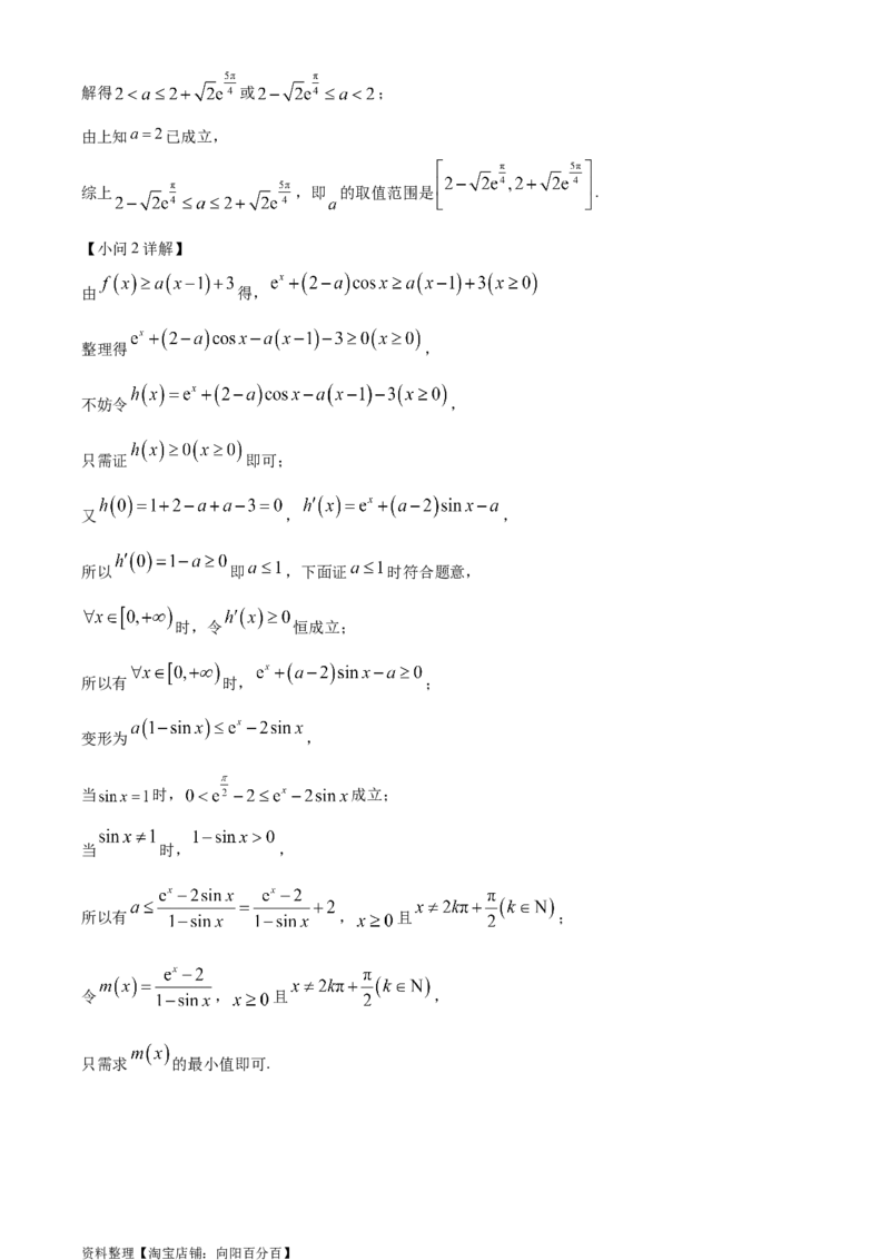 精品解析：江苏省徐州市沛县2023-2024学年高三上学期期初模拟测试(一)数学试题（解析版）_2.2025数学总复习_数学高考模拟题_2024年模拟题