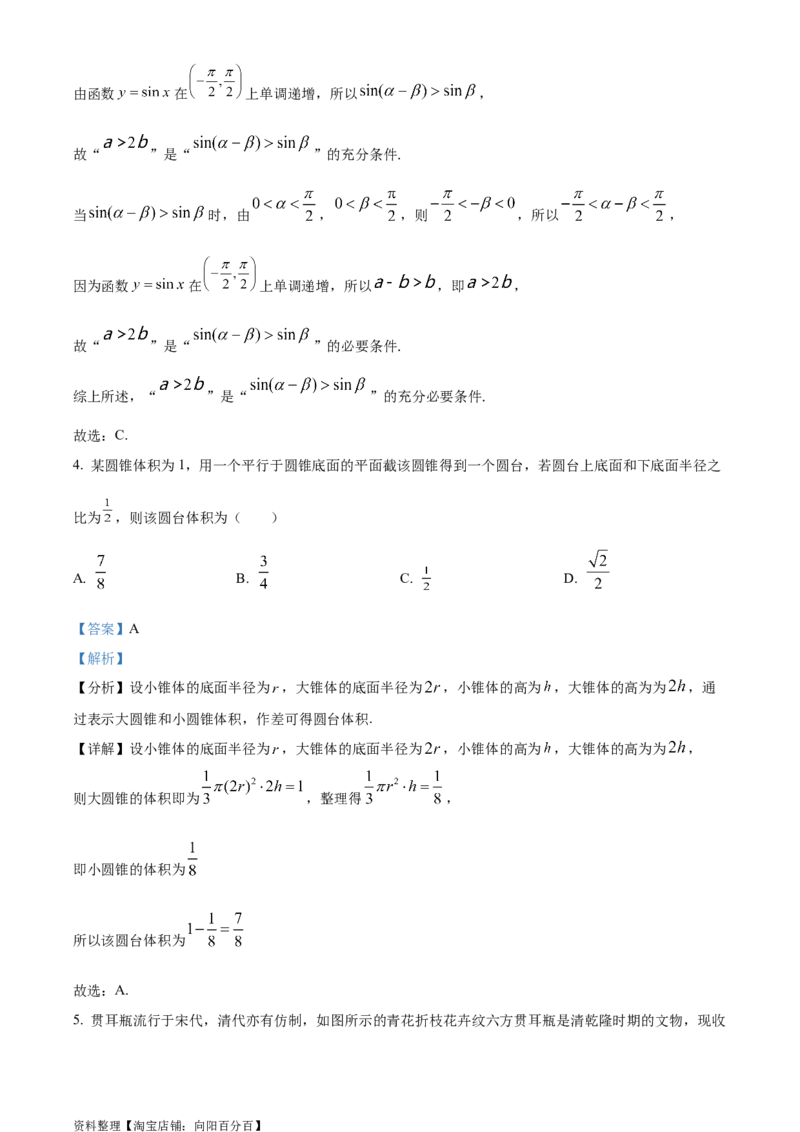 精品解析：江苏省徐州市沛县2023-2024学年高三上学期期初模拟测试(一)数学试题（解析版）_2.2025数学总复习_数学高考模拟题_2024年模拟题