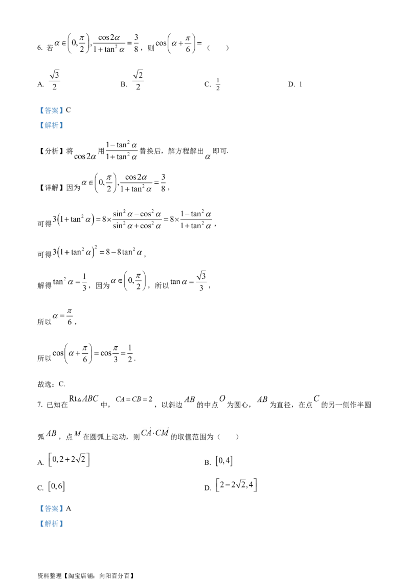 精品解析：江苏省徐州市沛县2023-2024学年高三上学期期初模拟测试(一)数学试题（解析版）_2.2025数学总复习_数学高考模拟题_2024年模拟题