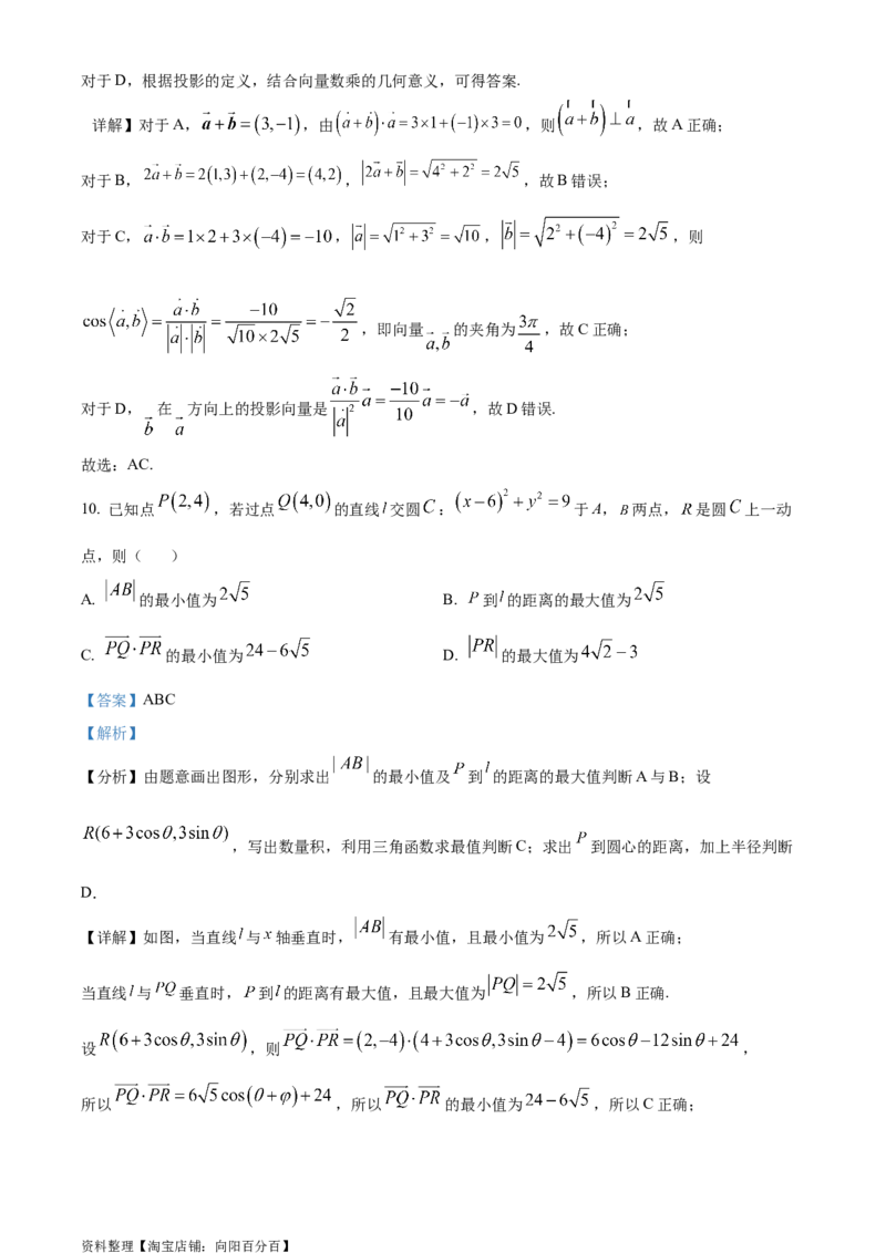 精品解析：江苏省徐州市沛县2023-2024学年高三上学期期初模拟测试(一)数学试题（解析版）_2.2025数学总复习_数学高考模拟题_2024年模拟题