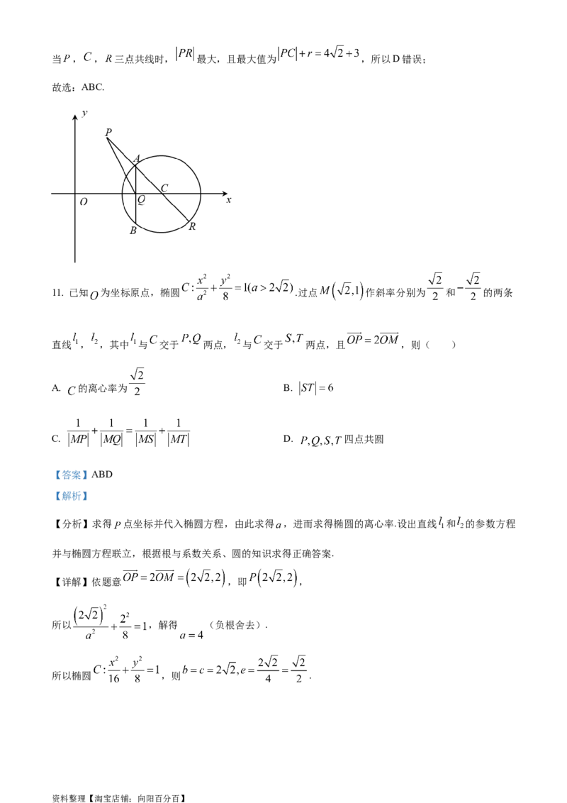 精品解析：江苏省徐州市沛县2023-2024学年高三上学期期初模拟测试(一)数学试题（解析版）_2.2025数学总复习_数学高考模拟题_2024年模拟题