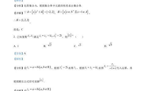 精品解析：江苏省徐州市沛县2023-2024学年高三上学期期初模拟测试(一)数学试题（解析版）_2.2025数学总复习_数学高考模拟题_2024年模拟题