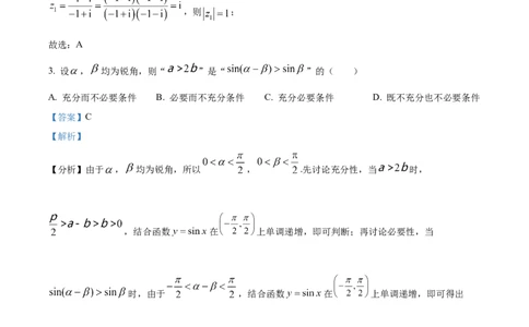 精品解析：江苏省徐州市沛县2023-2024学年高三上学期期初模拟测试(一)数学试题（解析版）_2.2025数学总复习_数学高考模拟题_2024年模拟题